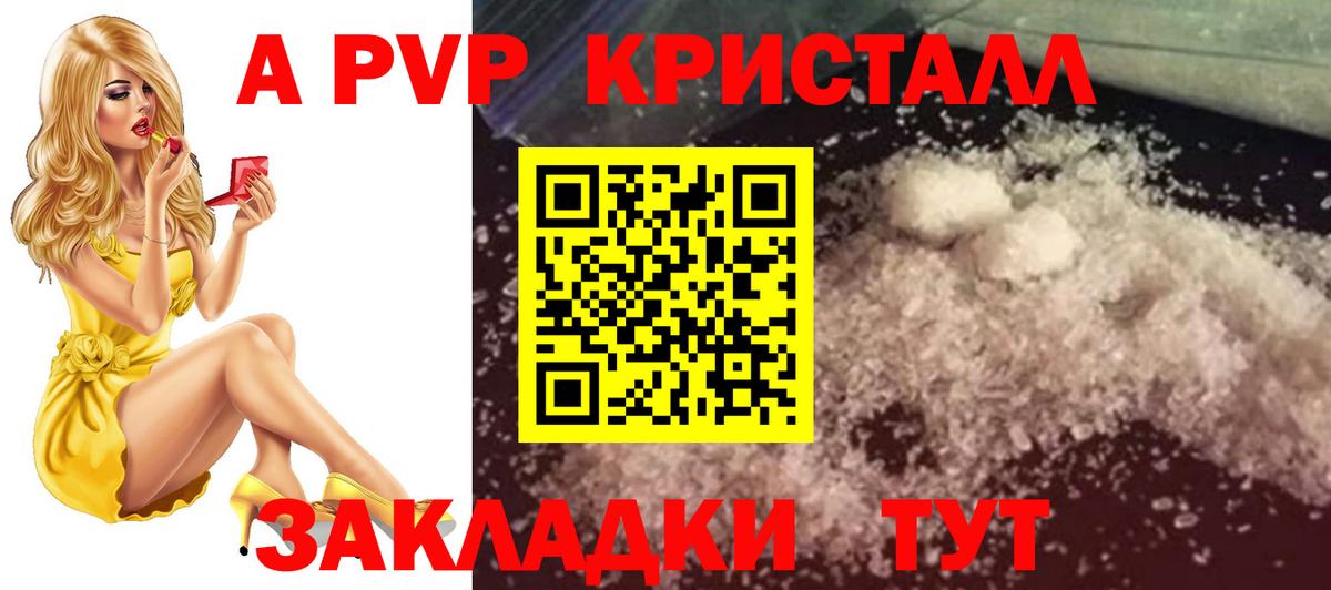 A PVP Соль  Вход с VPN  Кохма  А ПВП Crystall  Alpha-PVP Соль 