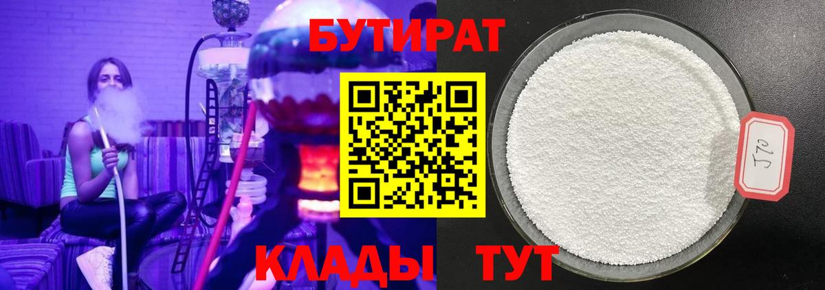 Бутират 99% Кохма