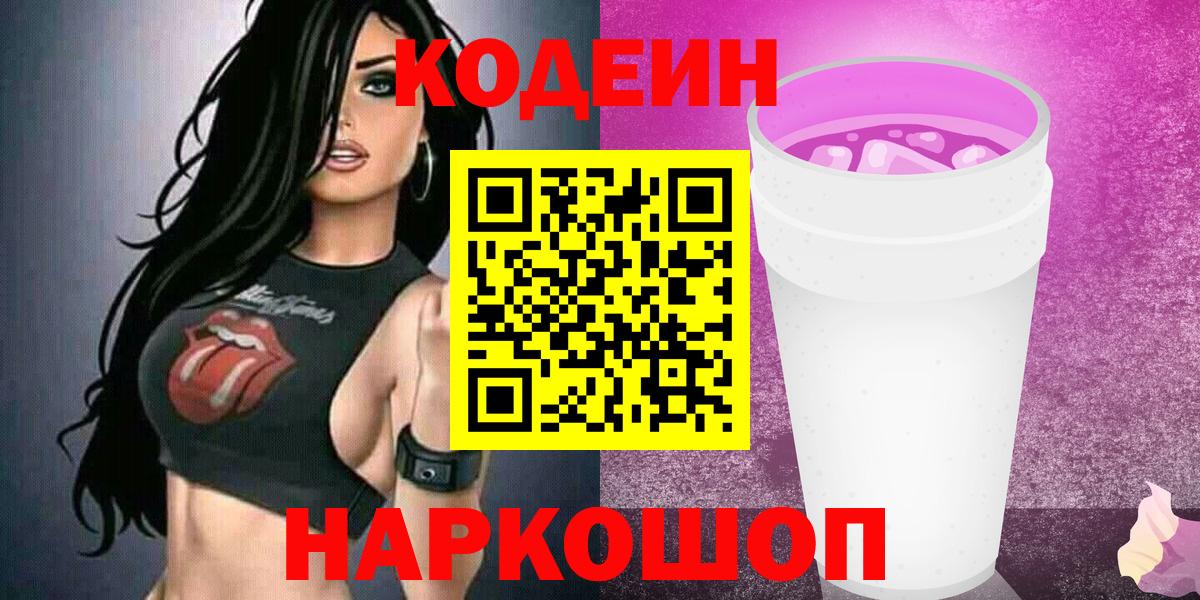 Кодеиновый сироп Lean напиток Lean (лин) Кохма