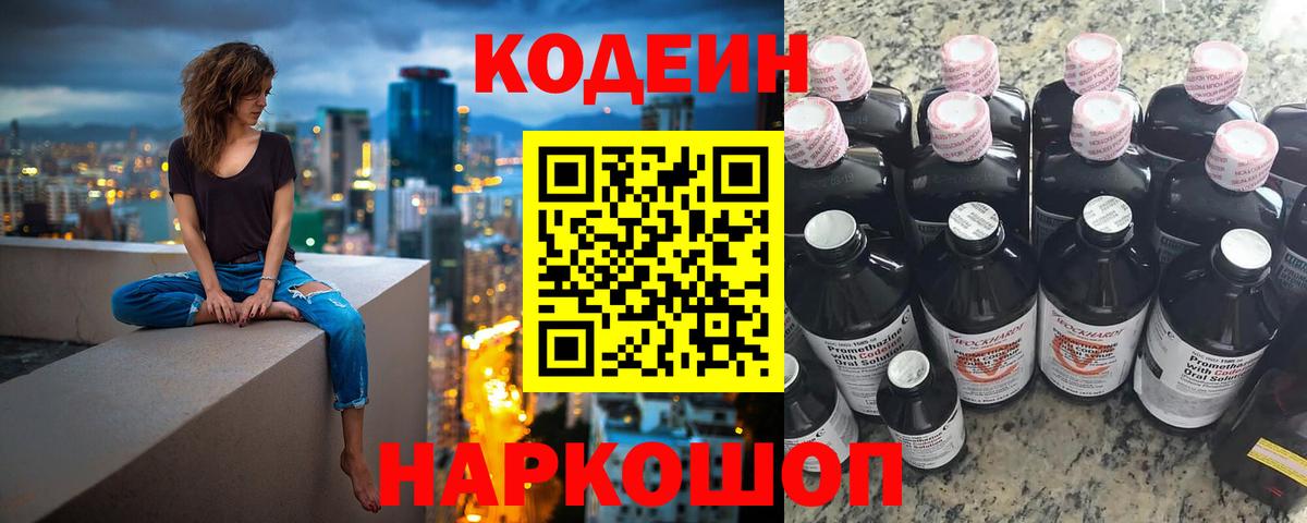 Кохма  Кодеин Purple Drank  Вход с VPN 