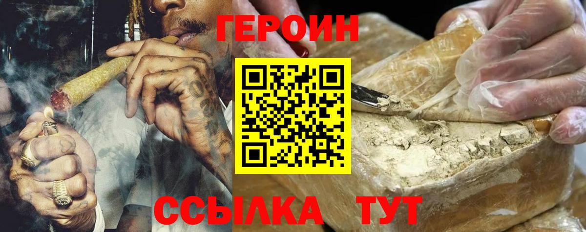 Героин VHQ  Вход с VPN  Кохма 