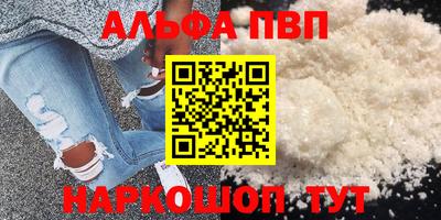 альфа пвп Конаково